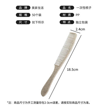 美家生活 酒店用品 梳子50套 宾馆民宿独立包装一次性用品