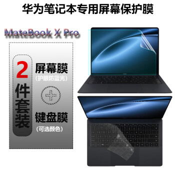 格玛斯 华为笔记本屏幕膜2024款14.2英寸MateBook X pro电脑防蓝光钢化膜键盘膜13.9英寸防偷窥保护膜 （2件套）护眼防蓝光屏幕膜+键盘膜 14.2英寸MateBook X Pro 