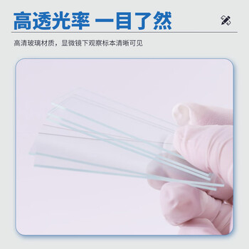 博教（BOJIAO）载玻片盖玻片 标本装片制作显微镜玻璃片细胞组织空白切片配件初中生物实验器材耗材教学仪器