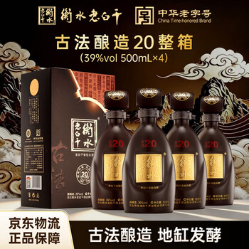 衡水老白干二十年价格报价行情- 京东
