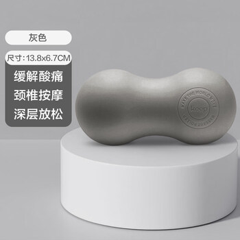 Keep实心硅胶筋膜球花生粒背部足底筋膜放松球瑜伽健身肌肉放松 灰色