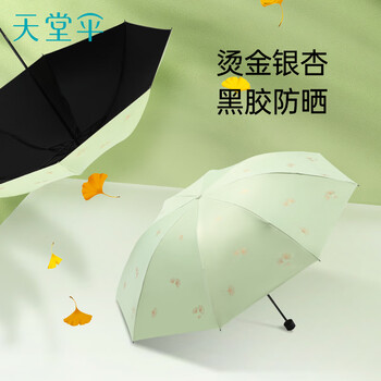 天堂 防紫外线晴雨伞三折 雨伞黑胶防晒太阳伞遮阳晴雨伞 鳄梨绿