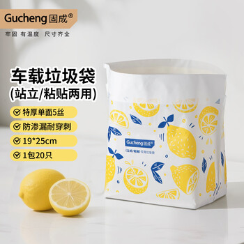 固成车载垃圾袋柠檬树19*25cm20只装双面10丝可直立可粘贴车用垃圾袋