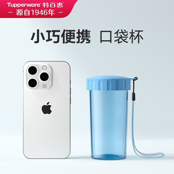 特百惠（Tupperware）雅致300ML塑料杯男女士学生儿童夏季水杯子户外便携口袋杯 晴天蓝