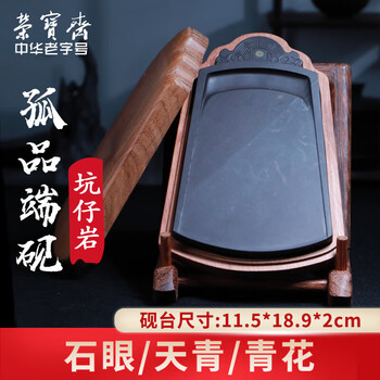 精品石眼端砚价格报价行情- 京东