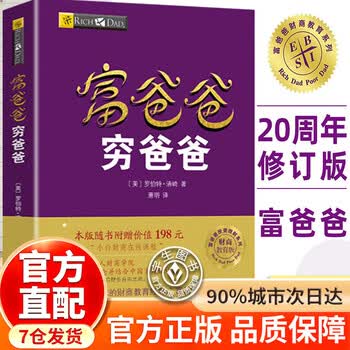富爸爸穷爸爸全套- 京东