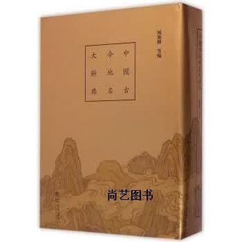 地名大辞典价格报价行情- 京东