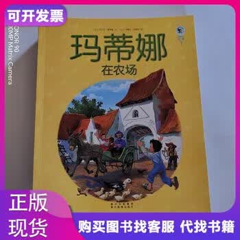 玛蒂娜故事书全辑- 京东