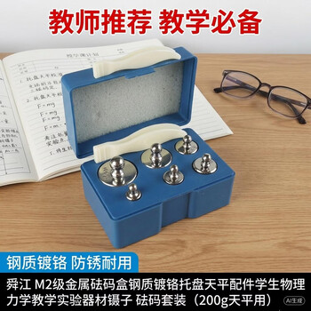 舜江 M2级金属砝码盒钢质镀铬托盘天平配件学生物理力学教学实验器材镊子 砝码套装（200g天平用）