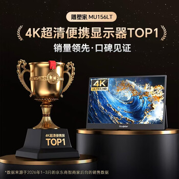 雕塑家15.6英寸4K便携式显示器 100%sRGB广色域 电脑笔记本手机副屏 PS4/5扩展屏分屏一线直连MU156LT