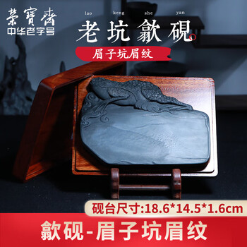 眉纹歙砚- 京东