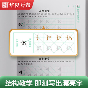 华夏万卷字帖行楷手写抚沐偏旁应用训练（下）钢笔描红硬笔书法练字帖手写字体抖音同款公务员临摹速成