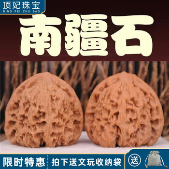 南疆石40价格报价行情- 京东