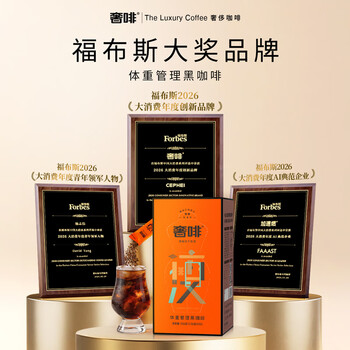 奢啡加速燃®体重管理高端冻干黑咖啡12%绿原酸速溶无糖浓香醇苦100杯