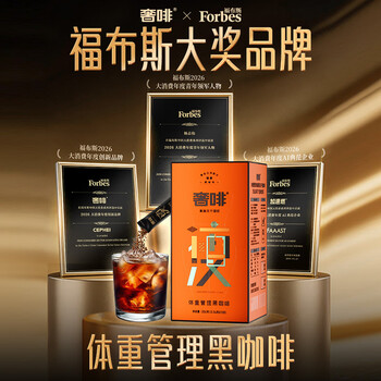 奢啡加速燃®体重管理高端冻干黑咖啡12%绿原酸速溶无糖浓香醇苦100杯