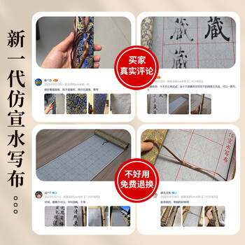 梅林笔庄水写布毛笔字帖临摹书法初学者练字专用学生国画清水练字速干布加厚仿宣空白万次水写布85cm