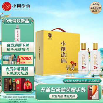 小糊涂仙　485ml×2+100ml 52%　未開封 小糊涂仙52度100ml-小糊涂仙52度100ml促销价格、小糊涂仙52度100ml品牌