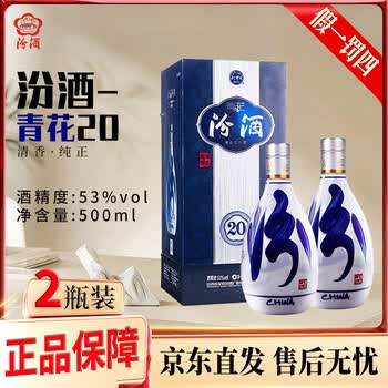 汾酒20年53度价格报价行情- 京东