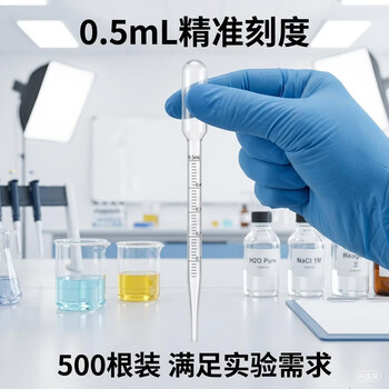 舜江 刻度胶头滴管 0.5mL 塑料滴管 科学实验 中学生实验室用品 500根