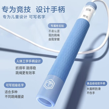 京东京造 双轴承儿童竞速跳绳可签名 儿童小学生中考跳绳考试专用 海湾蓝