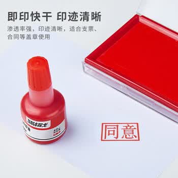天章(TANGO)财务专用快干印油40ml 红色印章印台专用 渗透力强印迹持久 快干不晕染 办公用品