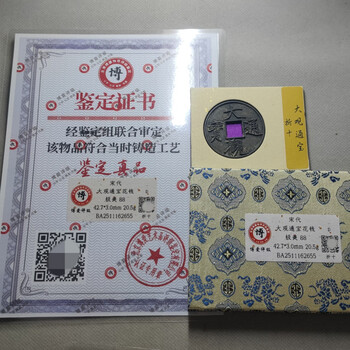 大观通宝折十价格报价行情- 京东