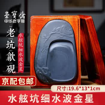 金星歙砚砚台价格报价行情- 京东