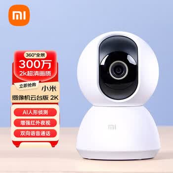 小米（MI）智能摄像头云台版2K【300万像素 超微光全彩】AI人型检测 红外夜视 双向语音 监控摄像机 带安装包