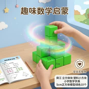 舜江 立方体块 塑料小方块 小学数学学具 5cm正方体模型绿色10个