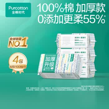 全棉时代【孙颖莎同款】洗脸巾100抽*4包100%棉柔巾加厚加大一次性毛巾