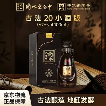 67度衡水老白干价格表- 京东