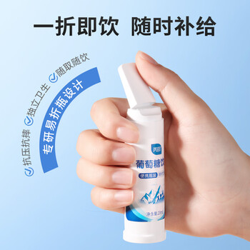 丙田 葡萄糖口服液240ml 葡萄糖 体考运动高原专用补水液补充体力饮品