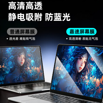 嘉速【护目缓疲劳】苹果MacBook Pro 13屏幕膜 13.3英寸2021款笔记本电脑 高清防蓝光屏幕贴膜