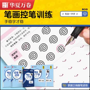 华夏万卷字帖练字成年男楷书快写正楷字帖成人练字硬笔书法练字本公务员申论高中生初学者钢笔楷书练字帖