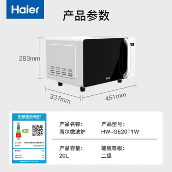 海尔（Haier）微波炉烤箱一体机 小型家用20升烧烤解冻 平板易清洁 智能菜单多功能微波炉HW-GE20T1W