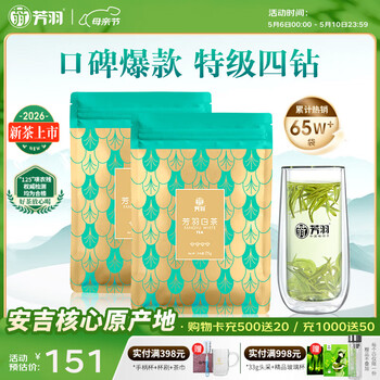 芳羽2026新茶上市安吉白茶特级四钻明前绿茶2*125g 茶叶 自饮袋装茗茶