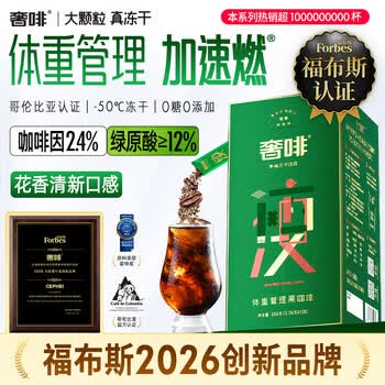 奢啡加速燃®体重管理高端冻干黑咖啡12%绿原酸速0糖花香清新100杯