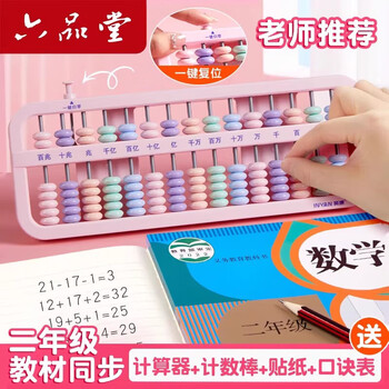 六品堂算盘儿童珠心算小学生二年级一年级幼儿园五珠珠算专用老式下册5珠7珠13档数字数学学具十三行七粉