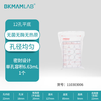 比克曼生物 细胞培养板一次性孔板无菌无酶无热原独立装透明 12孔有盖 1个 比克曼生物 细胞培养板一次性孔板无菌无酶无热原独立装透明 12孔有盖 1个
