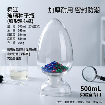 舜江 玻璃种子瓶 锥形鸡心瓶透明尖头样品展示瓶加厚玻璃瓶倒置标本瓶晶体粉末采样瓶实验室玻璃器皿 500mL 舜江 玻璃种子瓶 锥形鸡心瓶透明尖头样品展示瓶加厚玻璃瓶倒置标本瓶晶体粉末采样瓶实验室玻璃器皿 500mL