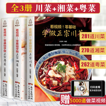 湖南湘菜菜谱价格报价行情- 京东