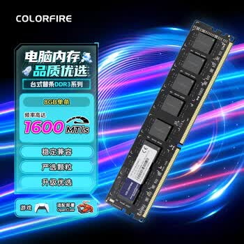 七彩虹（Colorful）COLORFIRE DDR3 台式机内存 8G 1600 1.5V