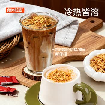 焦咔滋脆脆焦糖碎100g(5g*20袋)卡美罗咖啡伴侣0脂肪 蜂窝焦糖调糖 焦咔滋脆脆焦糖碎100g(5g*20袋)卡美罗咖啡伴侣0脂肪 蜂窝焦糖调糖