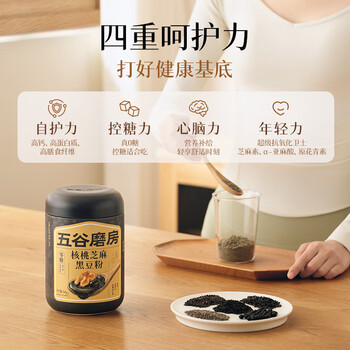 五谷磨房黑芝麻糊米糊无糖核桃芝麻黑豆粉代餐粉546g*2罐
