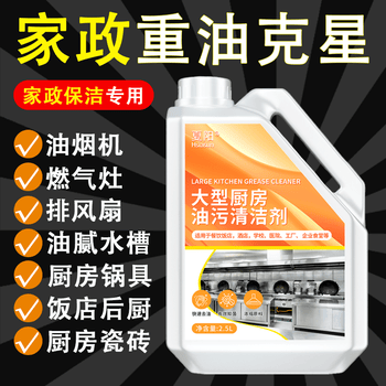 夏阳（XIAYANG）重油污清洗剂2.5L厨房抽油烟机强力溶解去油污