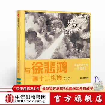 徐悲鸿十二生肖价格报价行情- 京东