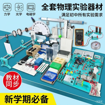 舜江 全套初中物理实验器材箱 初二下册力学试验箱上册光学电磁学初三电路器材 新款八年级+九年级K9全套