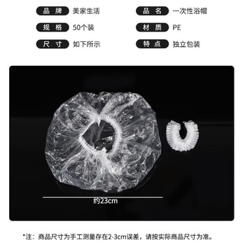 美家生活 酒店用品 浴帽50个 独立包装 宾馆家用一次性加厚加强高压