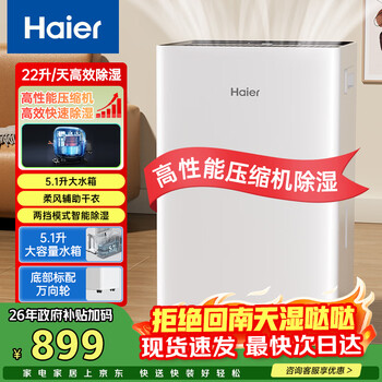 海尔（Haier）除湿机抽湿机 吸湿器22升/天 家用轻音烘干防潮干燥机地下室干衣机 CF22-JY1