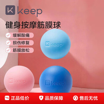 Keep硅胶筋膜球足底按摩球背部肌肉放松康复瑜伽健身球圆形黑色